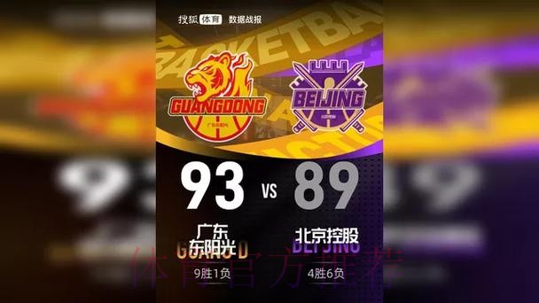 萨姆纳38分萨林杰27+10+6 广东客场险胜北控