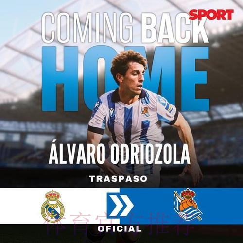 奥德里奥索拉还在等皇社报价 亦或尝试前往沙特 奥德里奥索拉还在等皇社报价 亦或尝试前往沙特