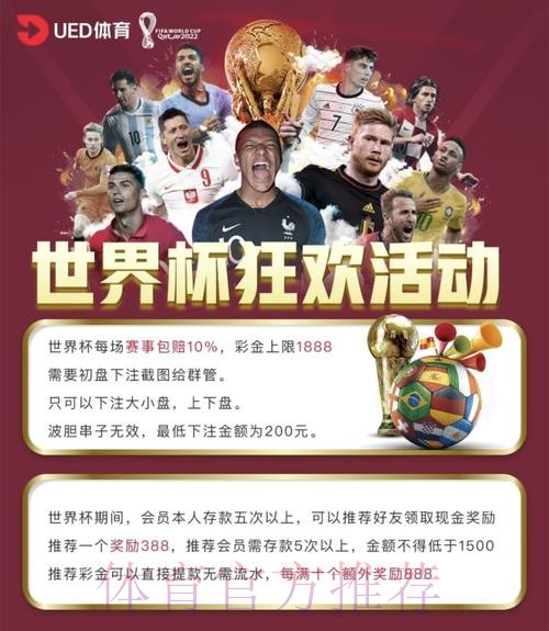 世界杯投注入口：正规合规平台推荐